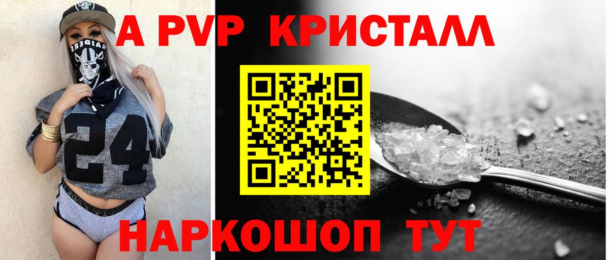 A PVP Crystall Сергиев Посад