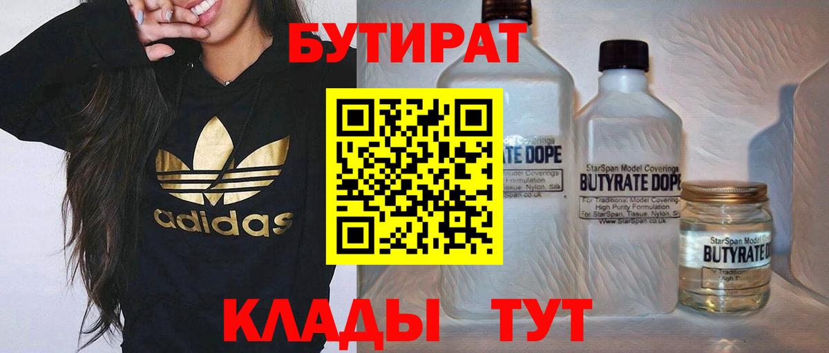 Бутират жидкий экстази  Вход с VPN  Сергиев Посад 