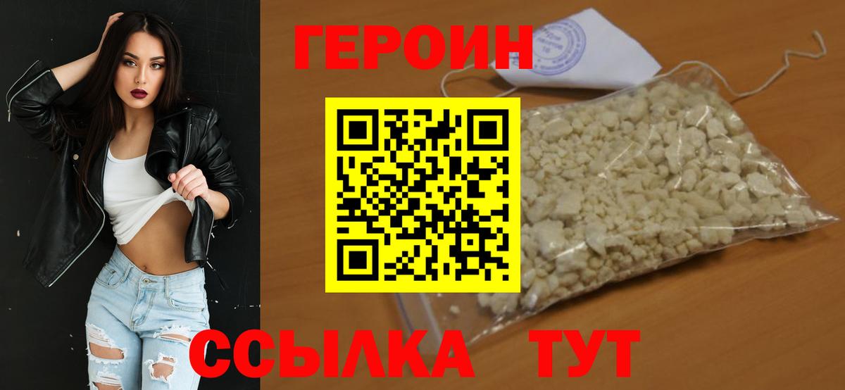 ГЕРОИН  Героин VHQ  Вход с VPN  Сергиев Посад 