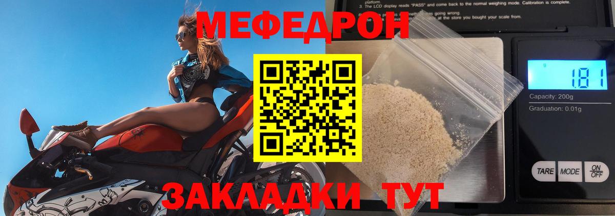 МЯУ-МЯУ кристаллы  Меф mephedrone  МЕФ  Сергиев Посад  Вход с VPN 